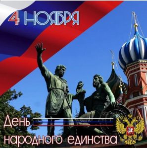 Read more about the article Россия единством сильна.