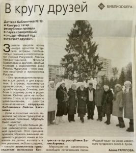 Read more about the article В кругу друзей