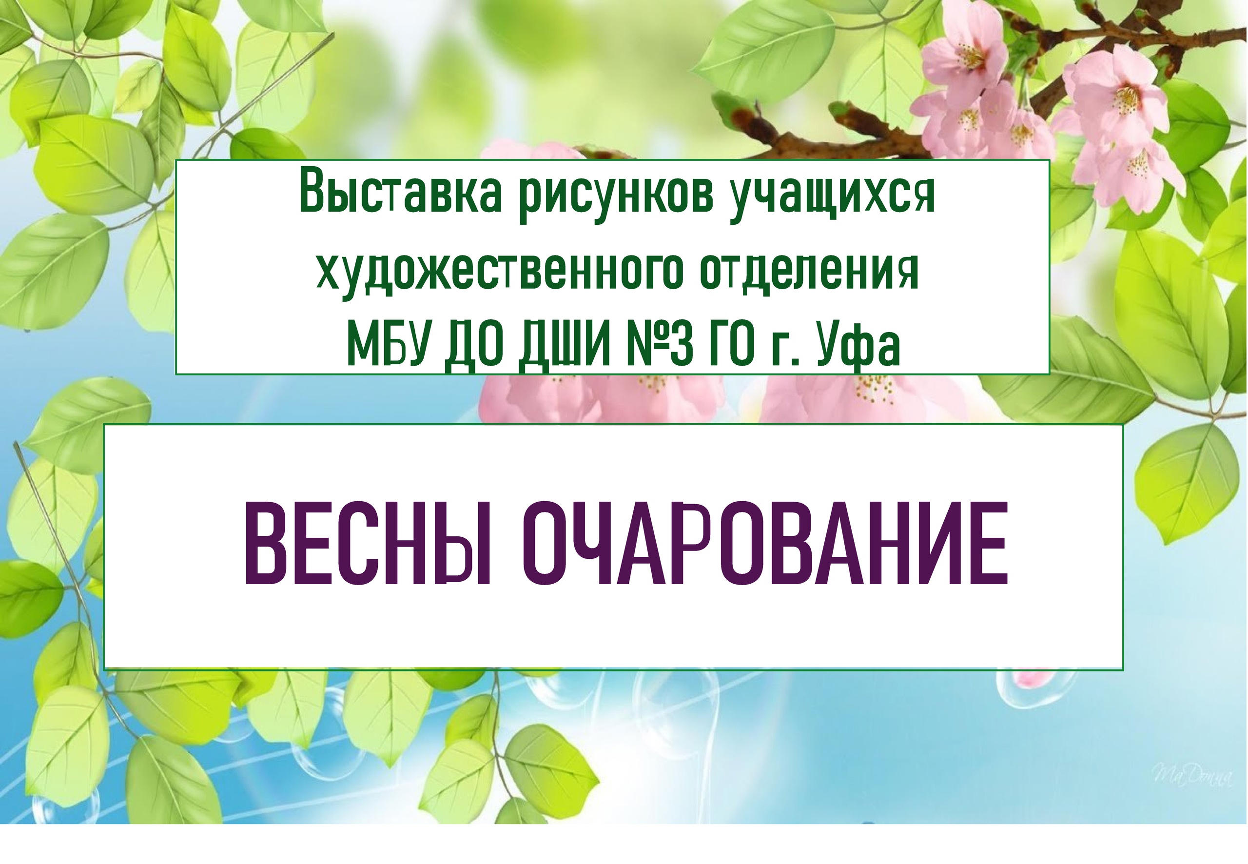 Read more about the article Весны очарование