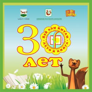 Read more about the article Конкурсу детских библиотек Уфы «Лето и книга» — 30 лет!